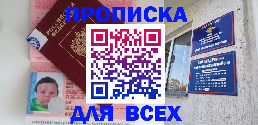временная регистрация недорого в Харовске