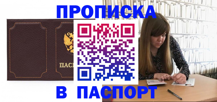 прописка для военкомата в Харовске