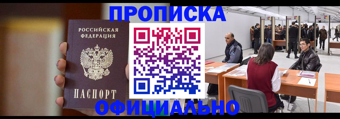 временная регистрация купить в Харовске
